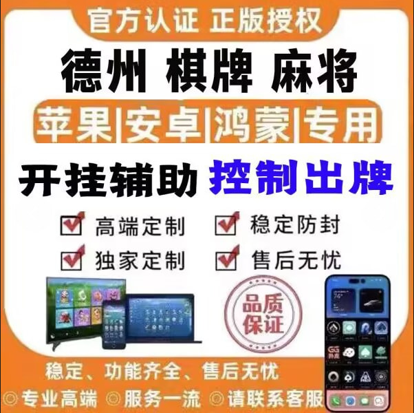 玩家辅助神器:wepoker德州辅助软件挂	”详细透视辅助教学app下载 p1